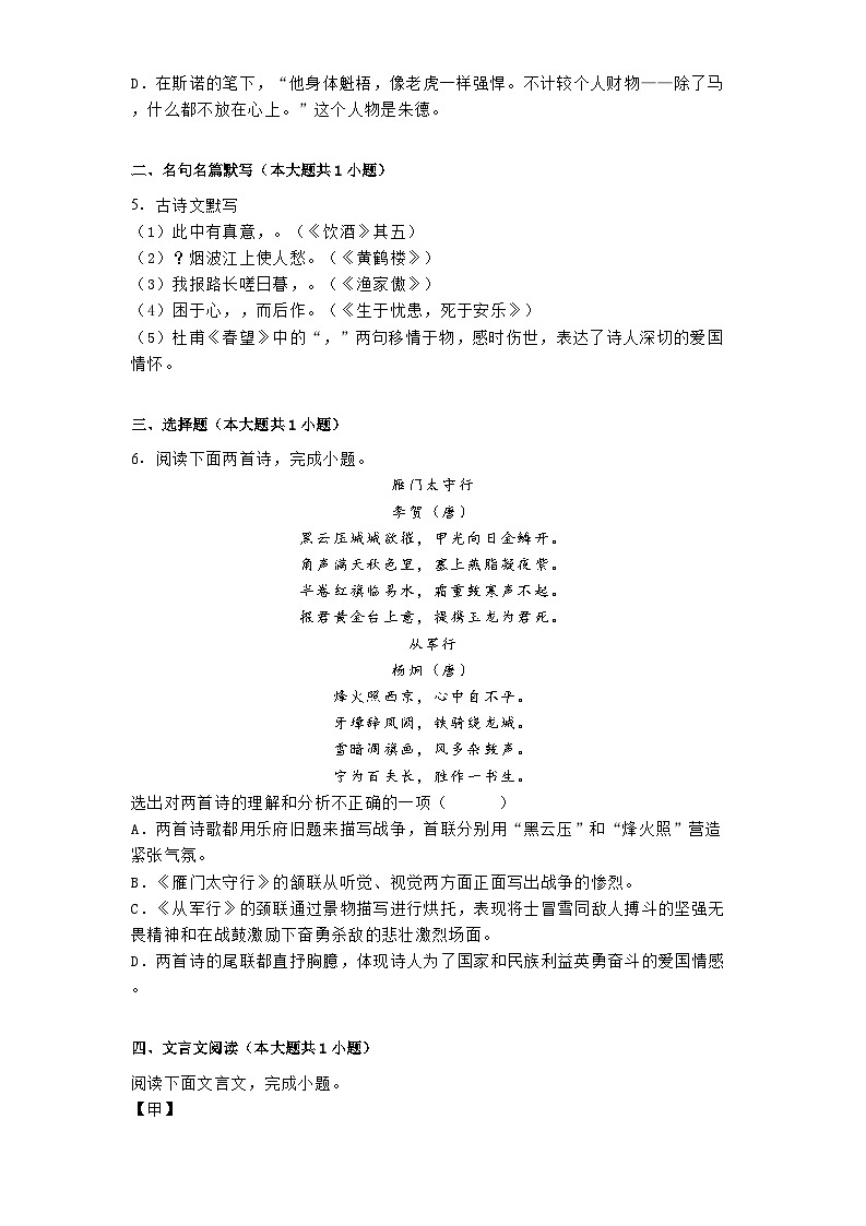 辽宁省丹东市2024-2025学年八年级上学期期末语文试题第2页