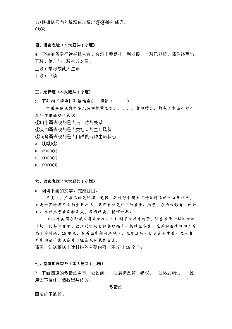 宁夏银川市十三中等校联考2024-2025学年八年级上学期期末语文试题第2页