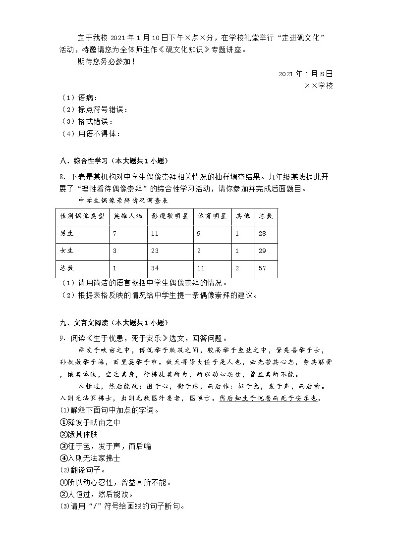 宁夏银川市十三中等校联考2024-2025学年八年级上学期期末语文试题第3页