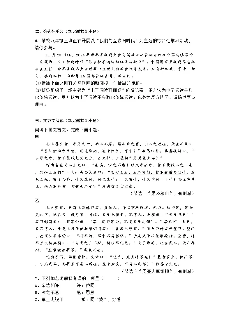 四川省凉山彝族自治州2024-2025学年八年级上学期期末语文试题第2页