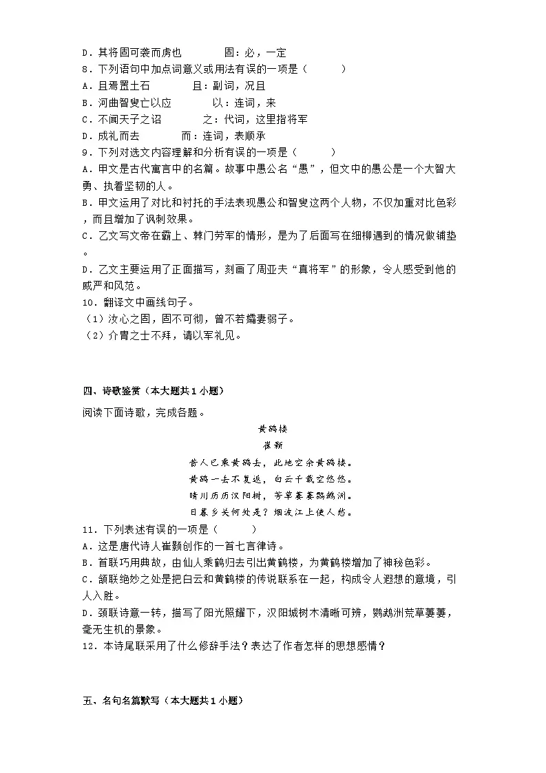 四川省凉山彝族自治州2024-2025学年八年级上学期期末语文试题第3页