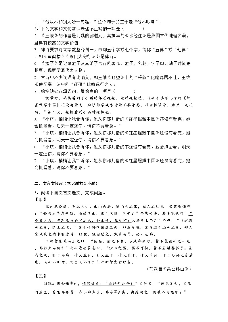 四川省南充高级中学2024-2025学年八年级上学期期末语文试题第2页
