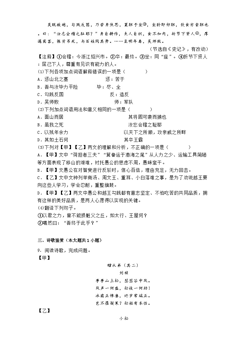 四川省南充高级中学2024-2025学年八年级上学期期末语文试题第3页