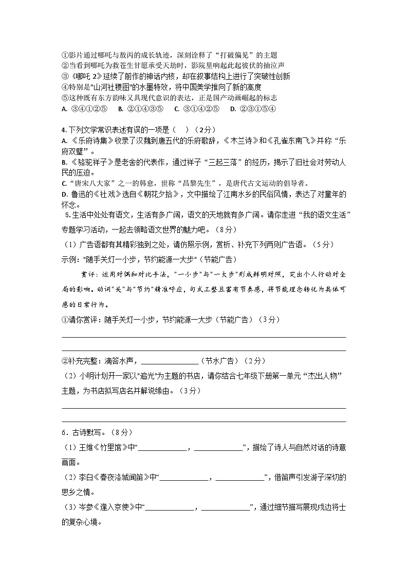 七年级语文下册第一次月考卷第2页