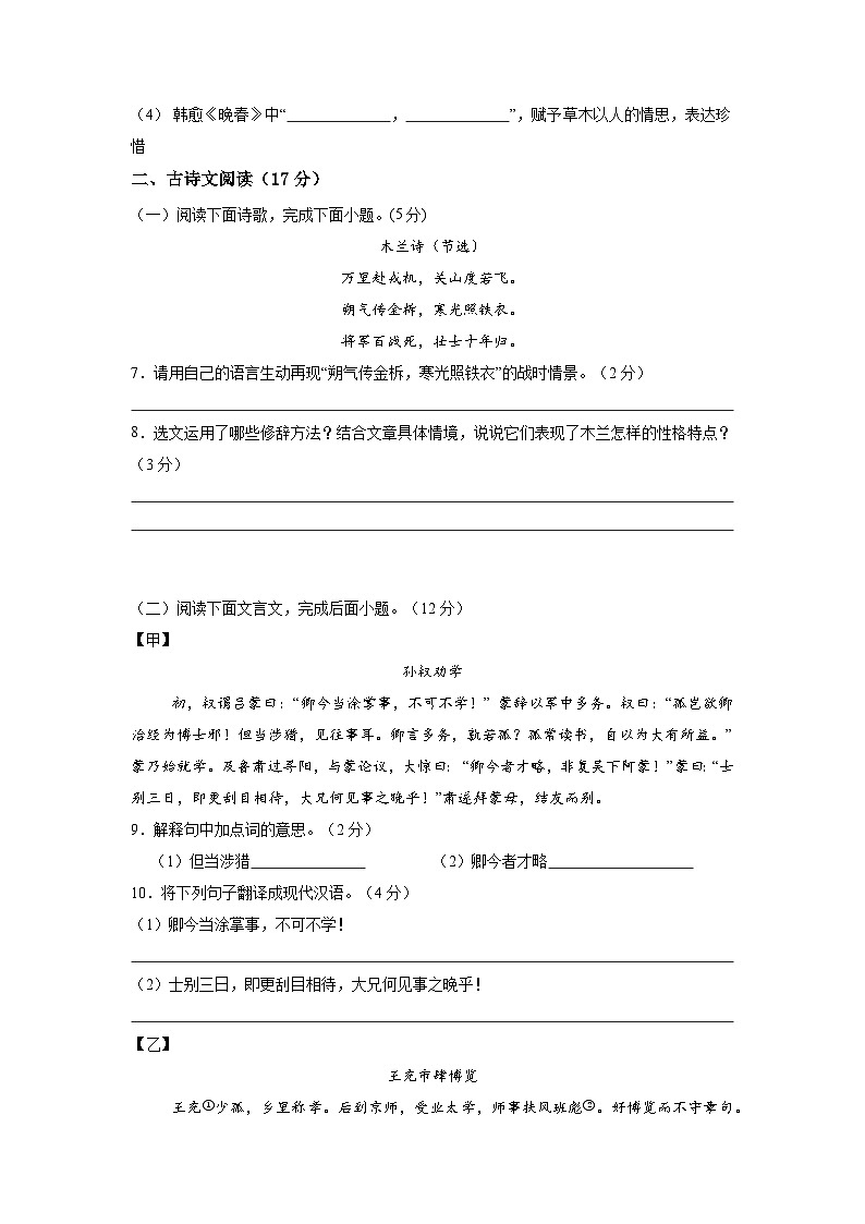 七年级语文下册第一次月考卷第3页
