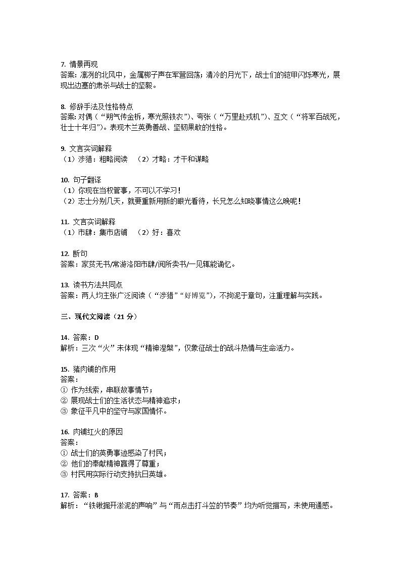 七年级语文下册第一次月考卷答案第2页
