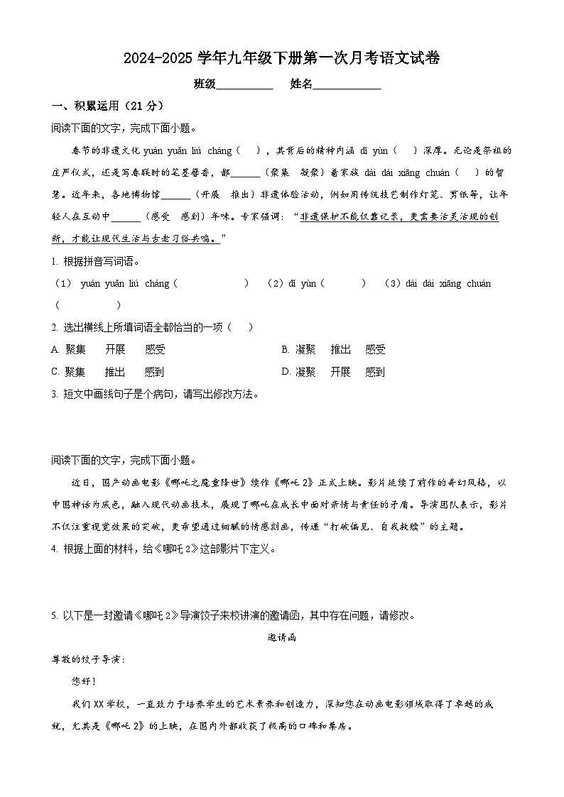 广东省深圳市龙华区新华中学2024-2025学年九年级下学期第一次月考语文试题（原卷+答案与解释）第1页