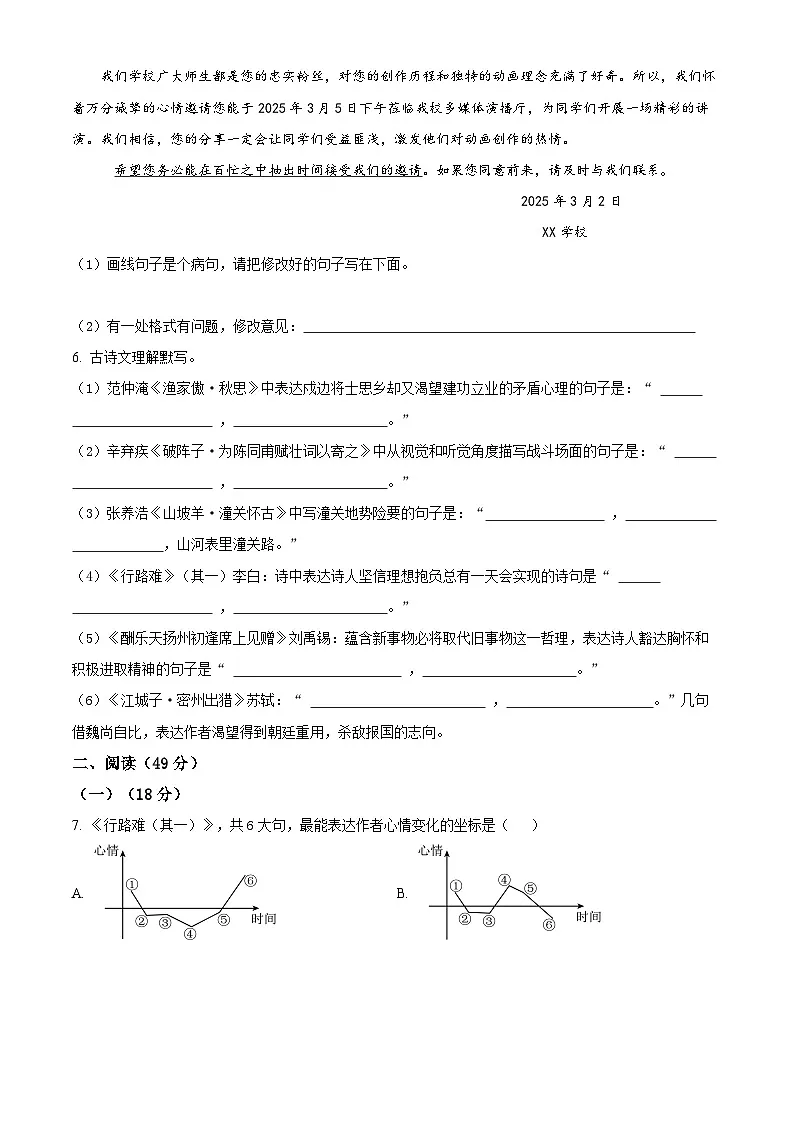 广东省深圳市龙华区新华中学2024-2025学年九年级下学期第一次月考语文试题（原卷+答案与解释）第2页
