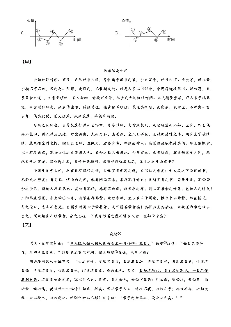 广东省深圳市龙华区新华中学2024-2025学年九年级下学期第一次月考语文试题（原卷+答案与解释）第3页