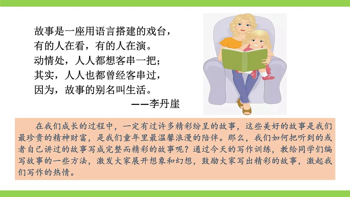八下第六单元写作《学写故事》【2022新课标】课件第3页