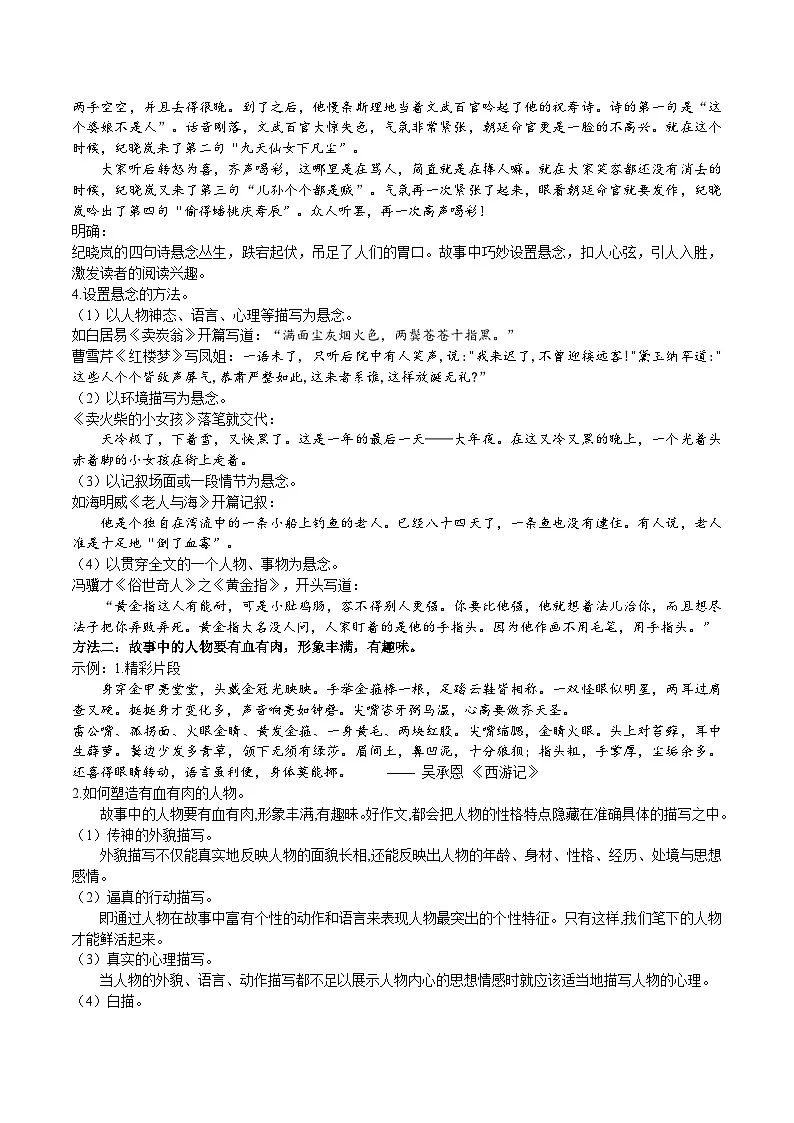 八下第六单元《学写故事》教学设计第3页