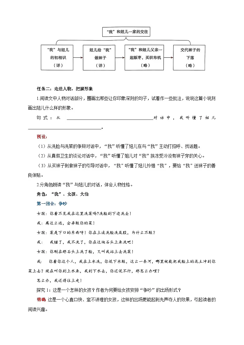 11《山地回忆》教学设计-(同步教学)统编版语文七年级下册名师备课系列第3页