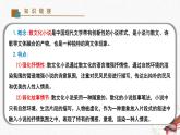 11《山地回憶》教學(xué)課件-(同步教學(xué))統(tǒng)編版語文七年級下冊名師備課系列