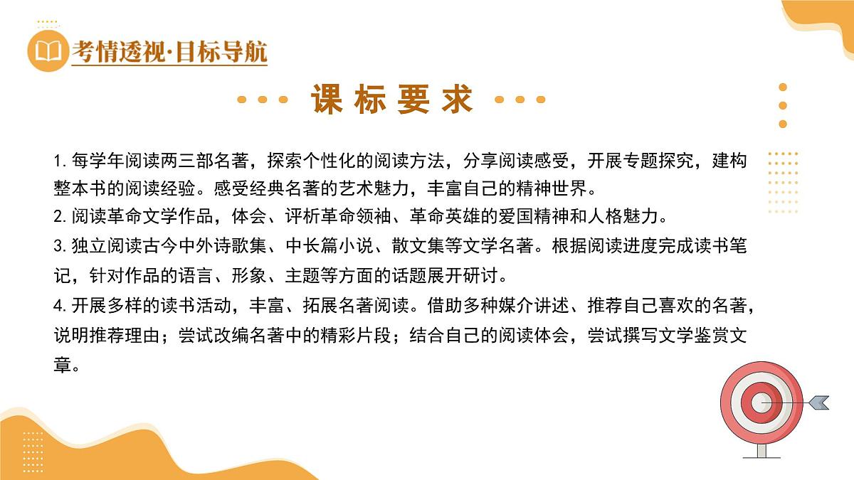 第30讲 七年级名著阅读（课件）2025年中考语文一轮复习讲练测（湖南专用）第5页