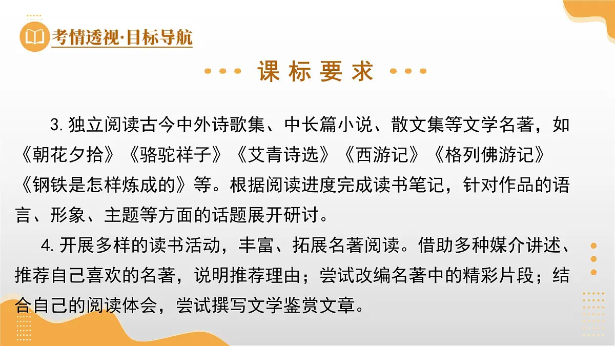 第27讲 七年级名著阅读（课件）2025年中考语文一轮复习讲练测（广东专用）第8页