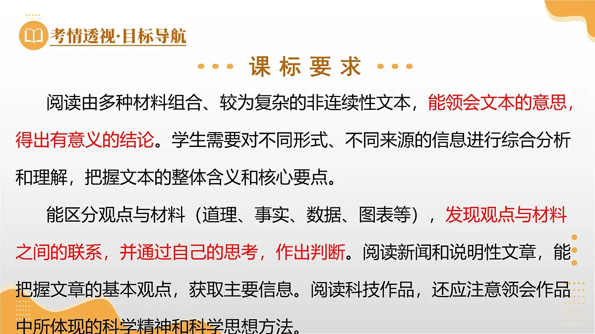 第20讲 材料拓展与运用（课件）2025年中考语文一轮复习讲练测（广东专用）第5页