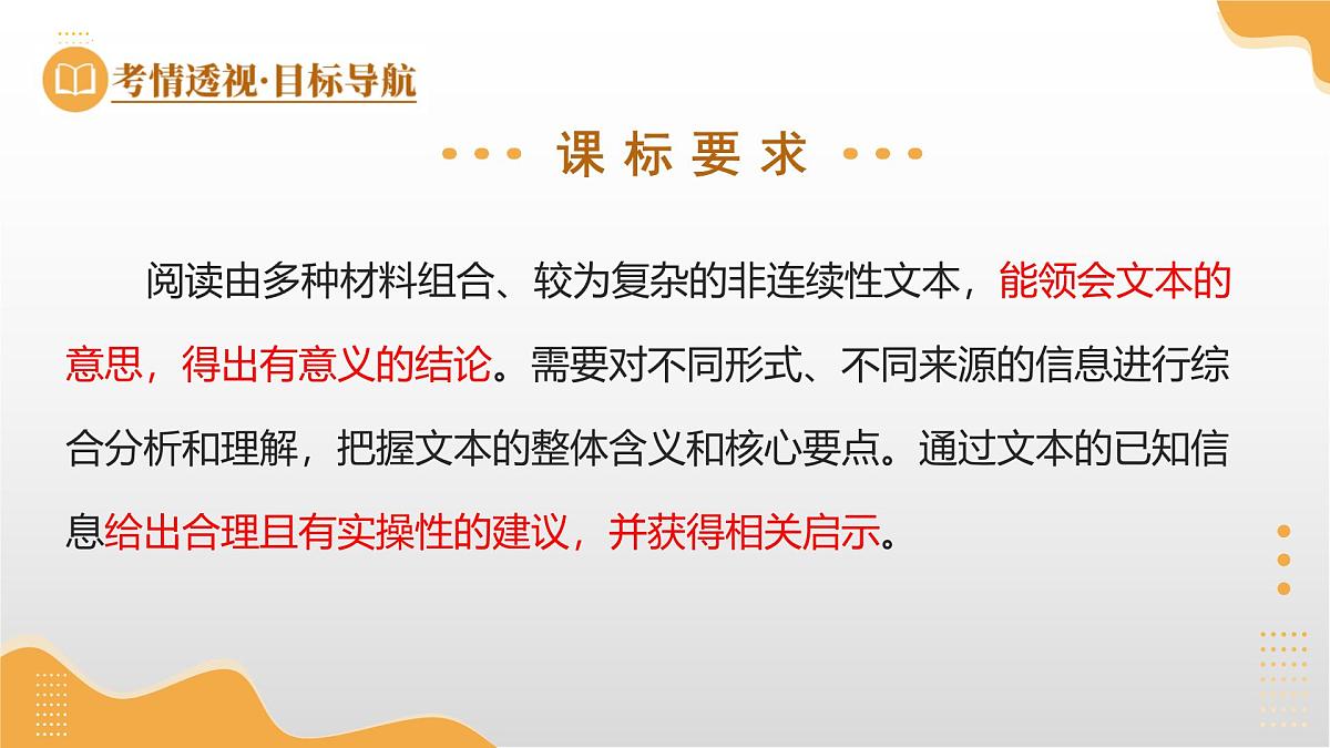 第19讲 建议、看法、启示（课件）2025年中考语文一轮复习讲练测（广东专用）第5页