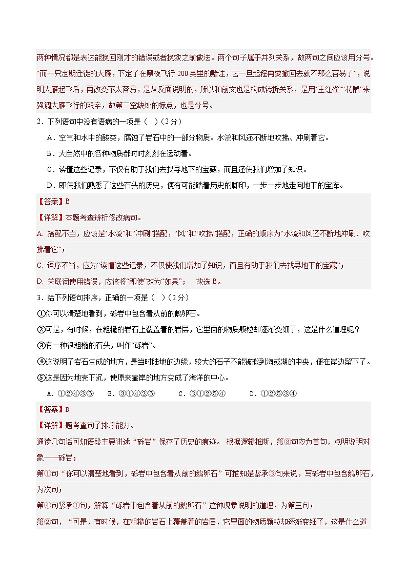 八年级下册语文 第二单元检测卷（解释版）2024-2025学年第二学期 （2024统编版）第2页