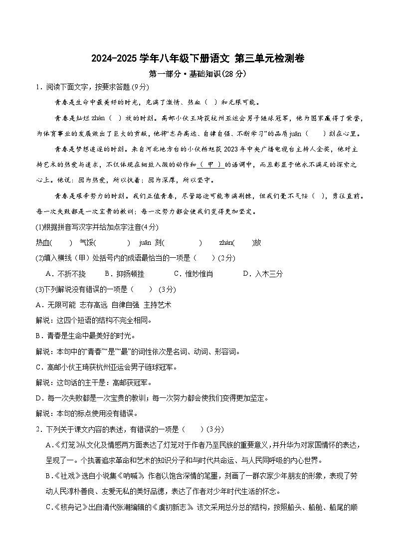 八年级下册语文 第三单元检测卷（原卷版）2024-2025学年第二学期 （2024统编版）第1页