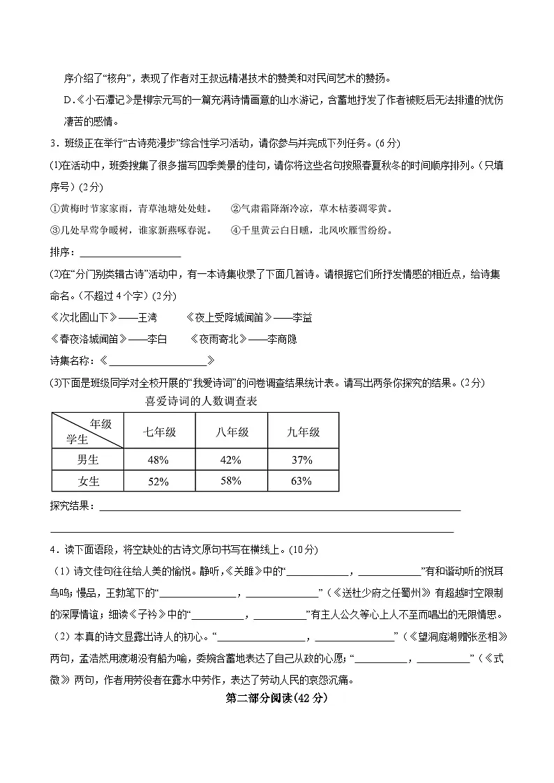 八年级下册语文 第三单元检测卷（原卷版）2024-2025学年第二学期 （2024统编版）第2页