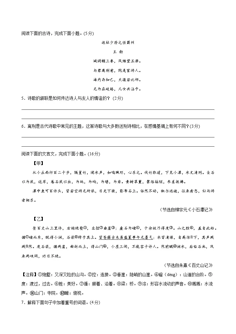 八年级下册语文 第三单元检测卷（原卷版）2024-2025学年第二学期 （2024统编版）第3页