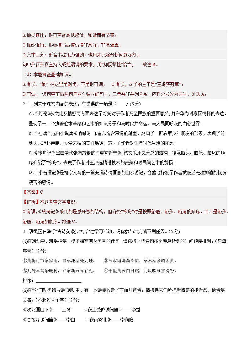 八年级下册语文 第三单元检测卷（解释版）2024-2025学年第二学期 （2024统编版）第2页