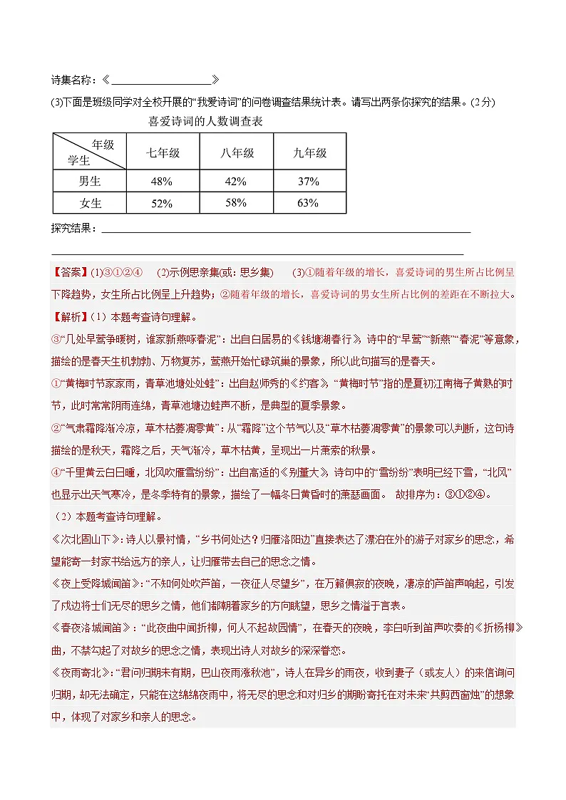 八年级下册语文 第三单元检测卷（解释版）2024-2025学年第二学期 （2024统编版）第3页