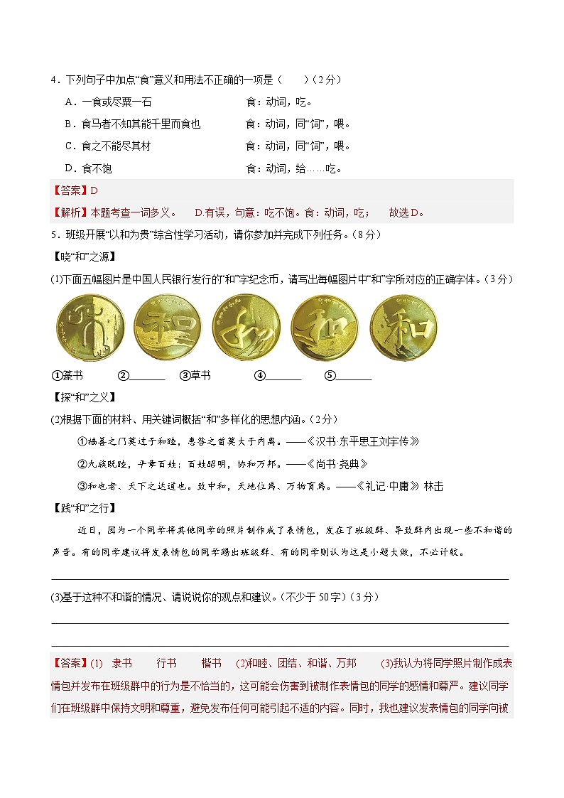 八年级下册语文 第六单元检测卷（解释版）2024-2025学年第二学期 （2024统编版）第2页