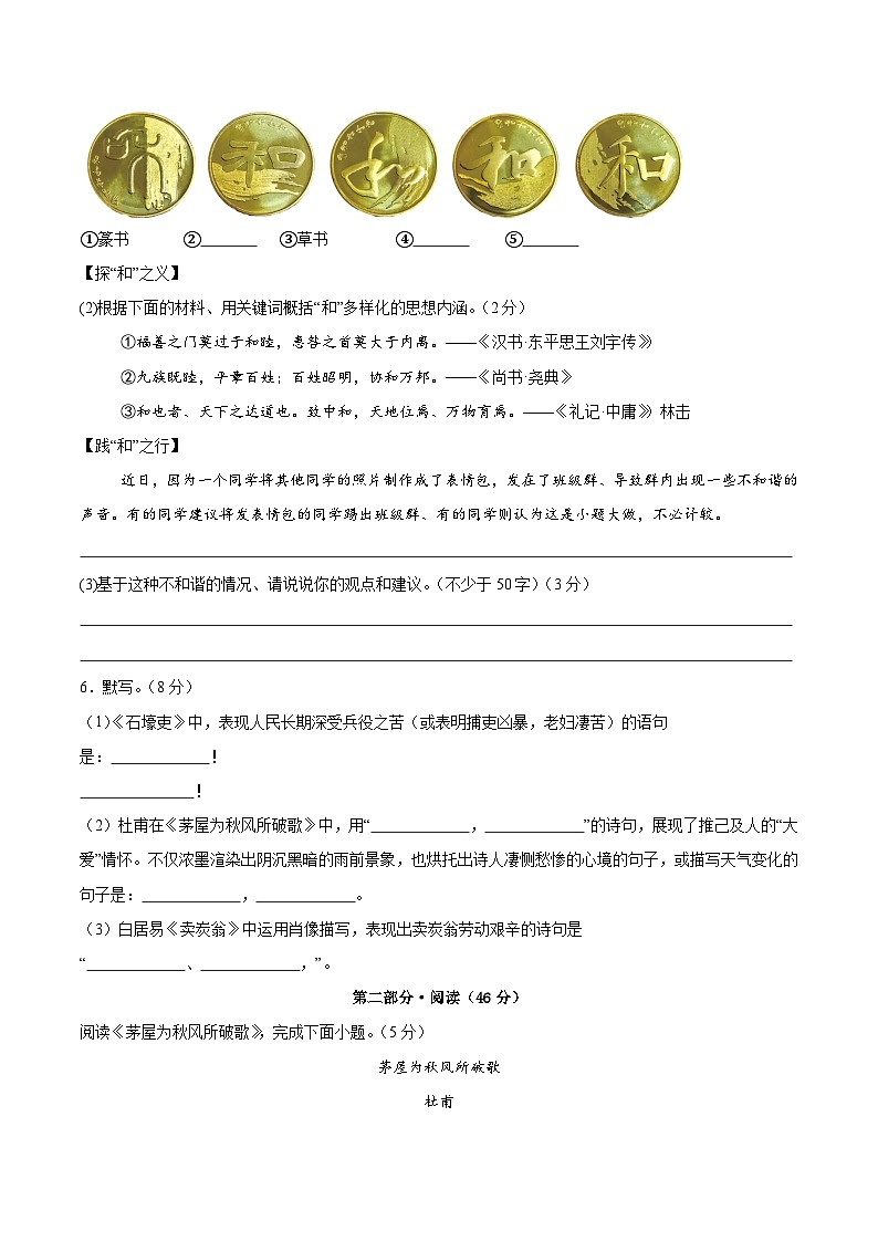 八年级下册语文 第六单元检测卷（原卷版）2024-2025学年第二学期 （2024统编版）第2页