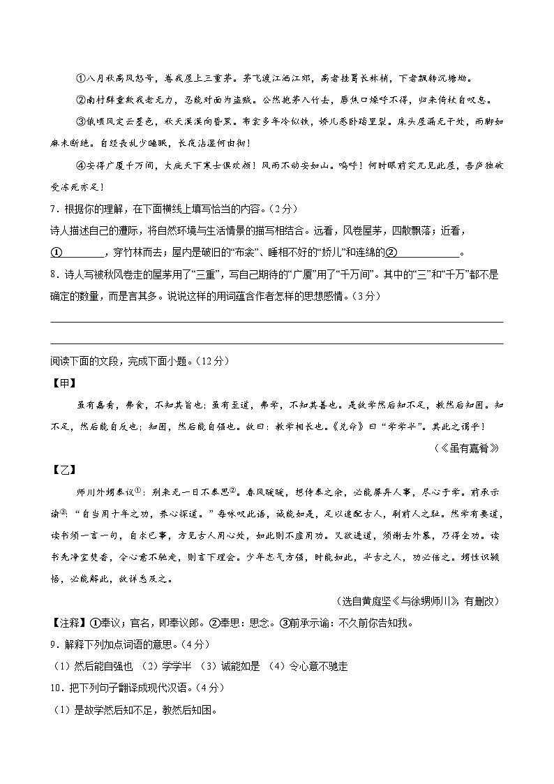 八年级下册语文 第六单元检测卷（原卷版）2024-2025学年第二学期 （2024统编版）第3页