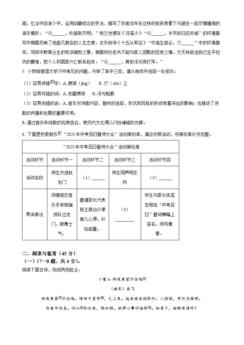 湖北省武汉新城葛华片区2024-2025学年九年级下学期2月月考语文试题（原卷版+解析版）第2页