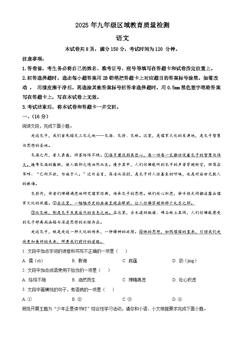 2025年山东省济南市校联考中考一模语文试题（原卷版+解析版）第1页