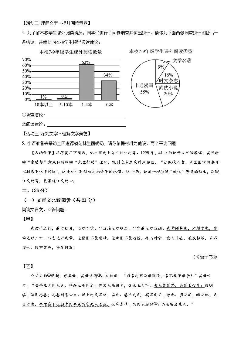 2025年山东省济南市校联考中考一模语文试题（原卷版+解析版）第2页