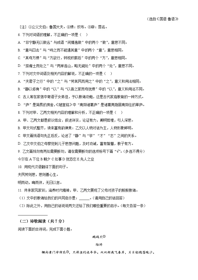 2025年山东省济南市校联考中考一模语文试题（原卷版+解析版）第3页