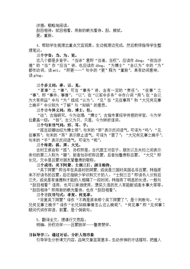 部编版（2024版）2024-2025年第二学期 语文 七年级下册 4孙权劝学 教案第2页