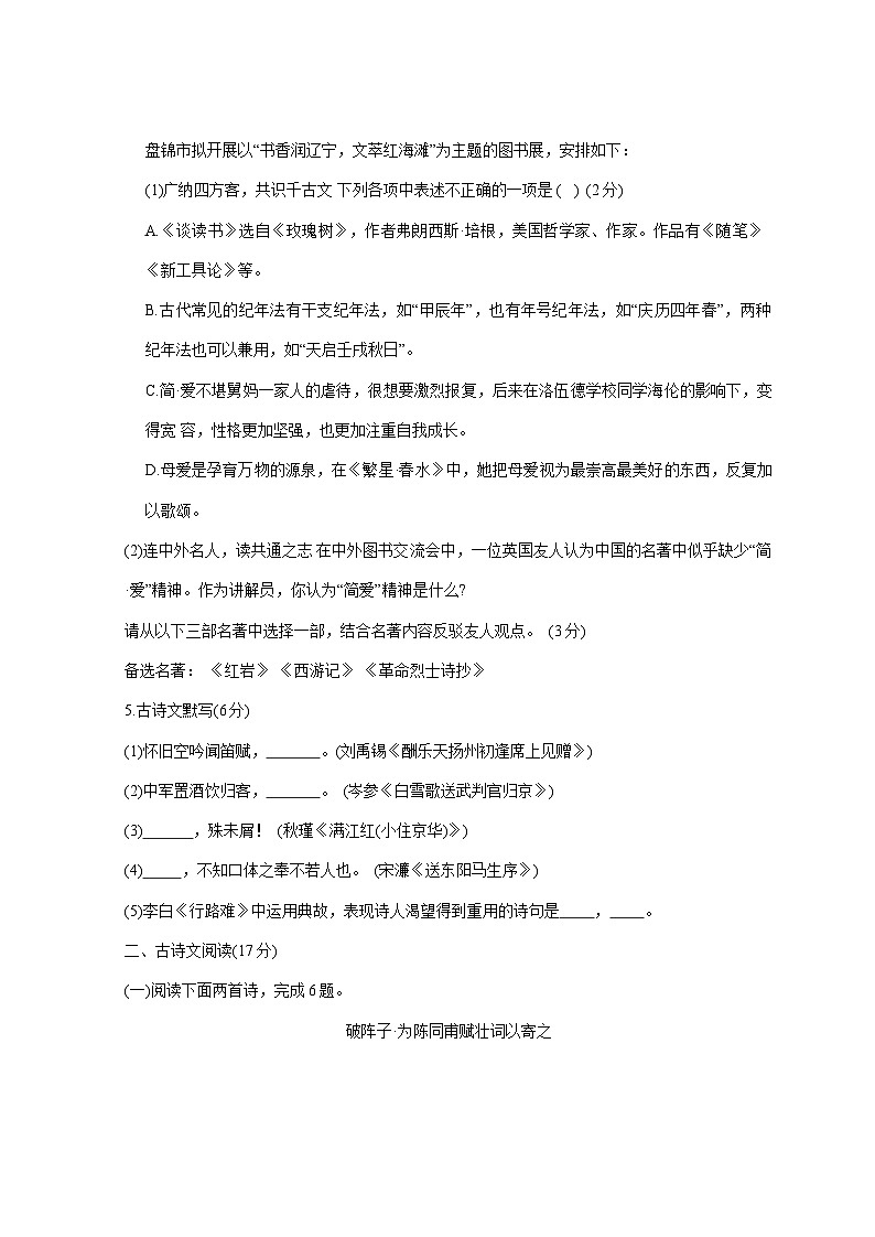 辽宁省区盘锦市2024-2025学年九年级下册开学语文学情检测试题（附答案）第2页