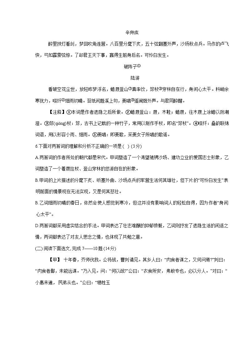 辽宁省区盘锦市2024-2025学年九年级下册开学语文学情检测试题（附答案）第3页