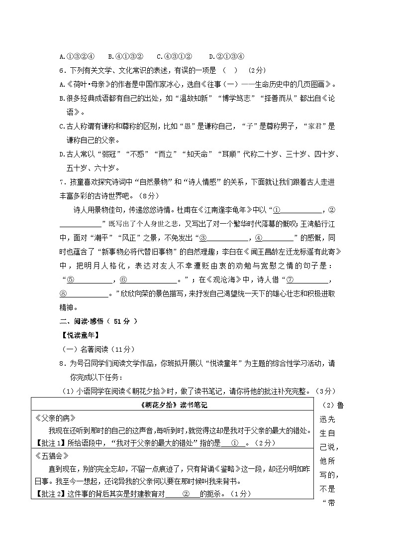 内蒙古呼和浩特市2024-2025学年七年级上册期中考试语文学情检测试题（附答案）第2页
