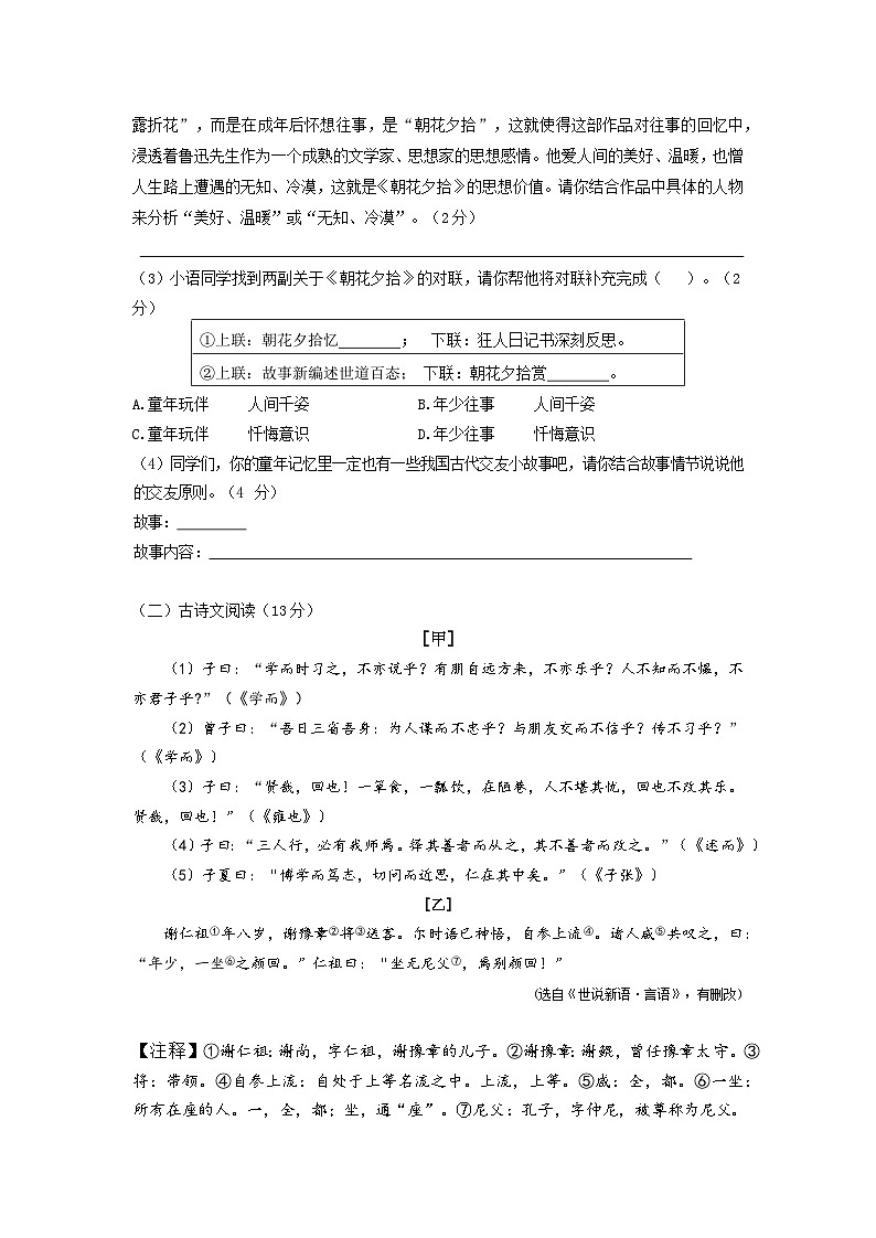 内蒙古呼和浩特市2024-2025学年七年级上册期中考试语文学情检测试题（附答案）第3页