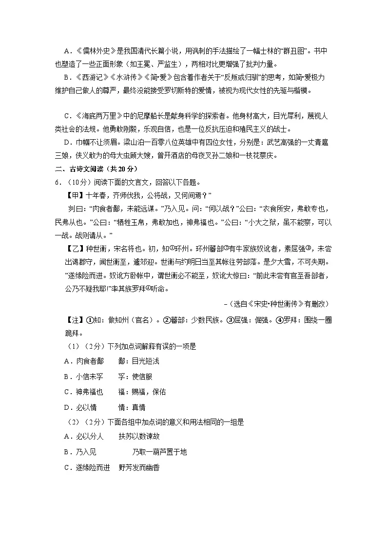 山东省济宁市2023-2024学年九年级上册期末学业水平期末检测语文学情检测试题（附答案）第2页