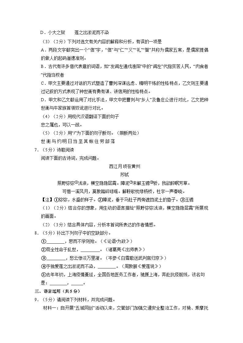 山东省济宁市2023-2024学年九年级上册期末学业水平期末检测语文学情检测试题（附答案）第3页