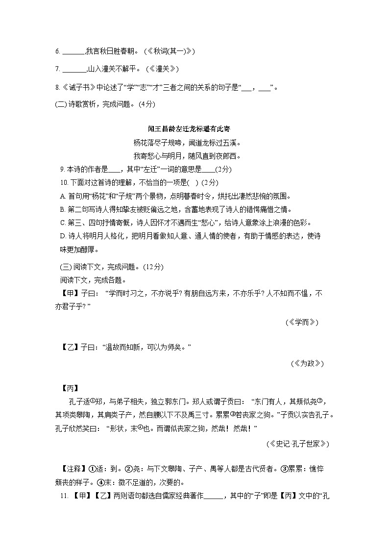 上海市青浦区2024-2025学年七年级上册期末复习语文卷（附答案）第2页