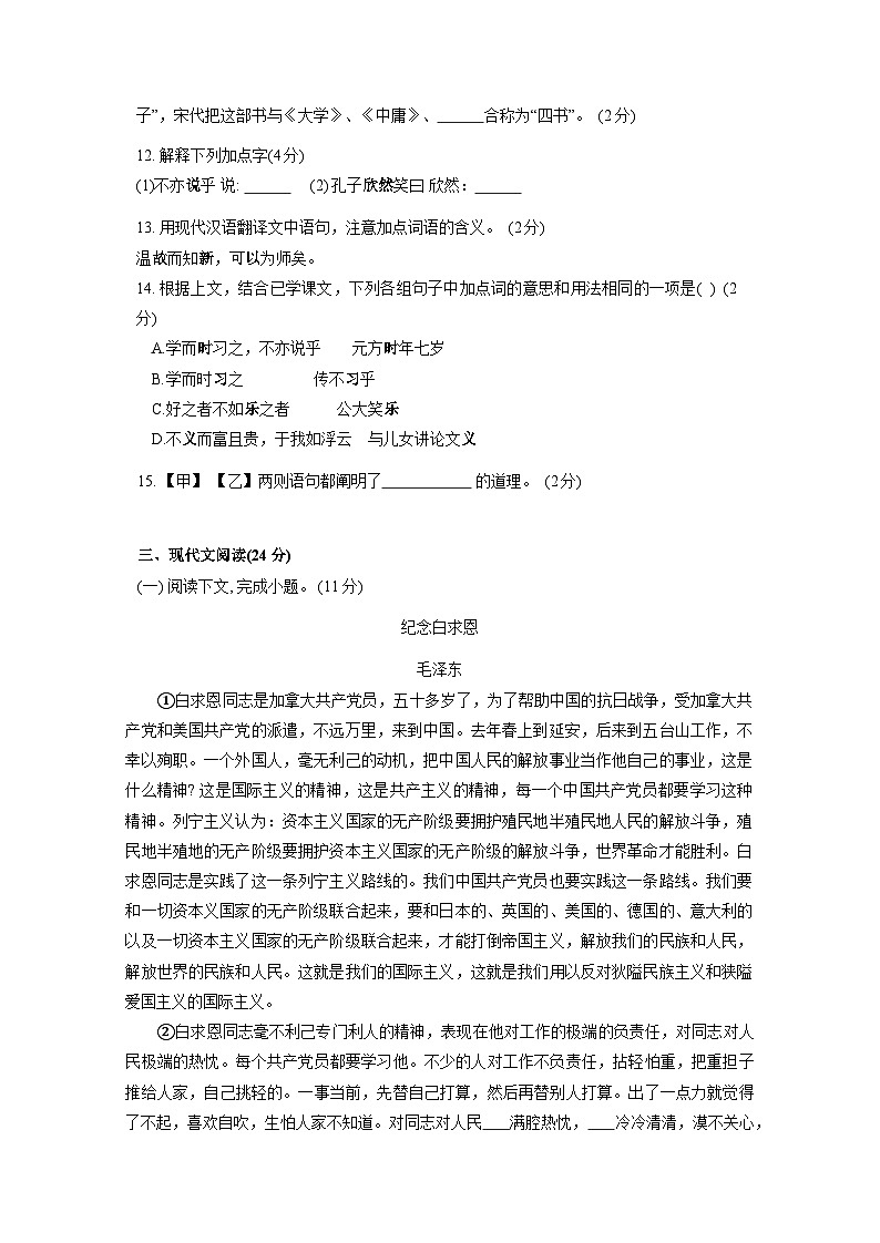 上海市青浦区2024-2025学年七年级上册期末复习语文卷（附答案）第3页