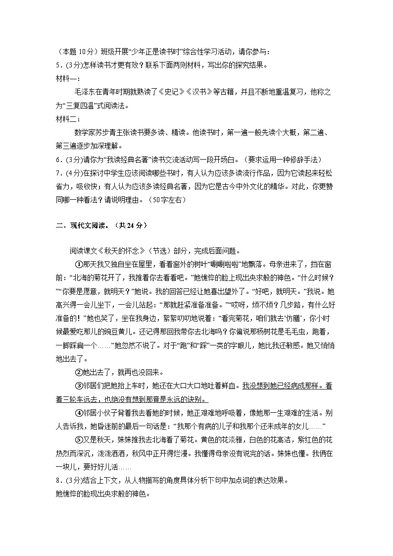 四川省合江县2024-2025学年七年级上册1月期末语文学情检测试题（附答案）第2页
