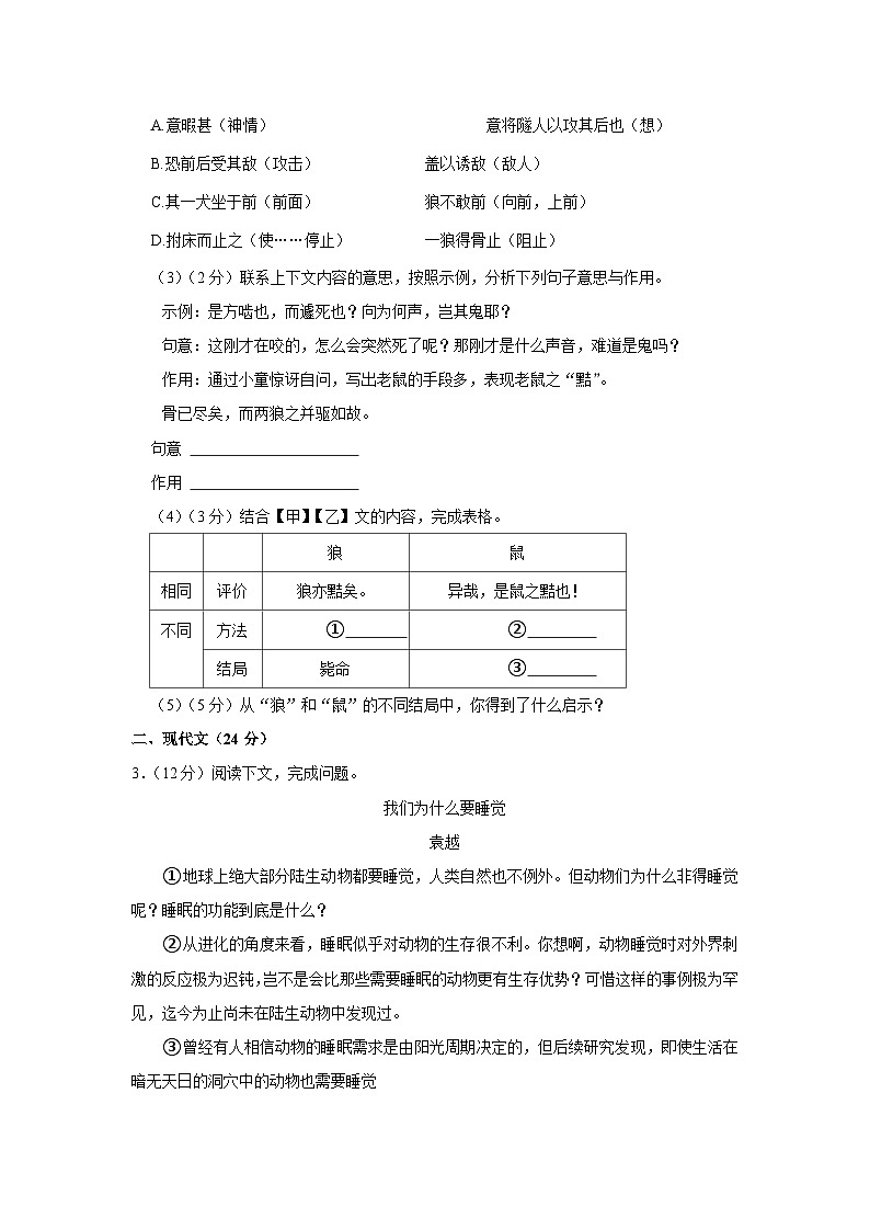 上海市浦东新区2024-2025学年七年级上册期末语文质量检测试卷（附答案）第2页