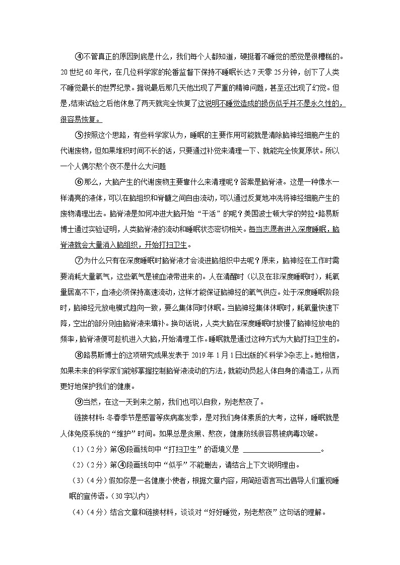 上海市浦东新区2024-2025学年七年级上册期末语文质量检测试卷（附答案）第3页
