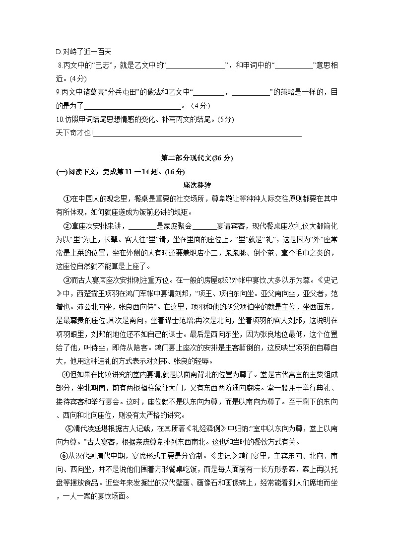 上海市浦东新区2024-2025学年（五四学制）九年级下册3月月考语文质量检测试卷（附答案）第2页