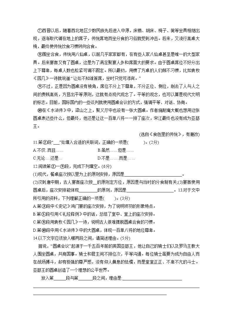 上海市浦东新区2024-2025学年（五四学制）九年级下册3月月考语文质量检测试卷（附答案）第3页