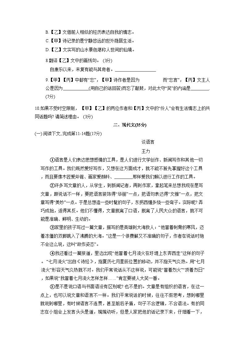 上海市静安区2024-2025学年九年级上册12月月考语文质量检测试卷（附答案）第2页
