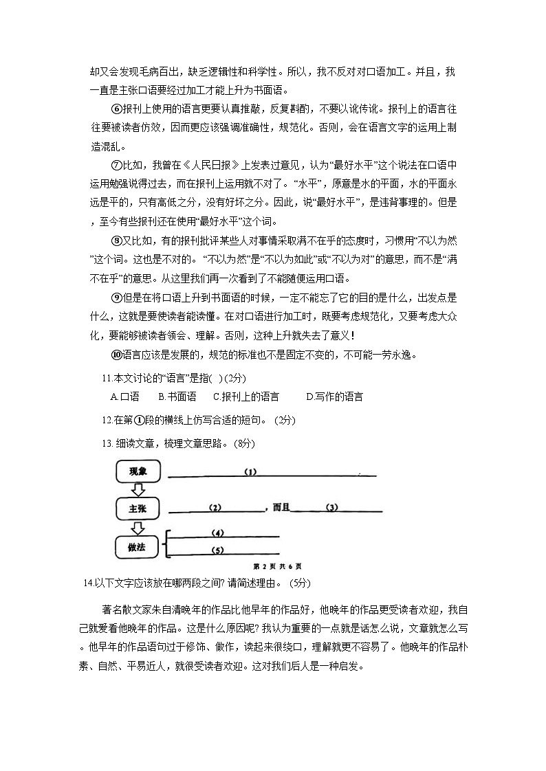 上海市静安区2024-2025学年九年级上册12月月考语文质量检测试卷（附答案）第3页